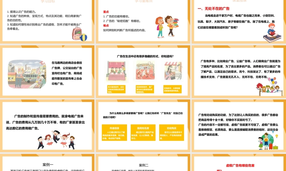 2021四年级上册道德与法制《信息万花筒-正确认识广告》PPT课件（带内容）.pptx