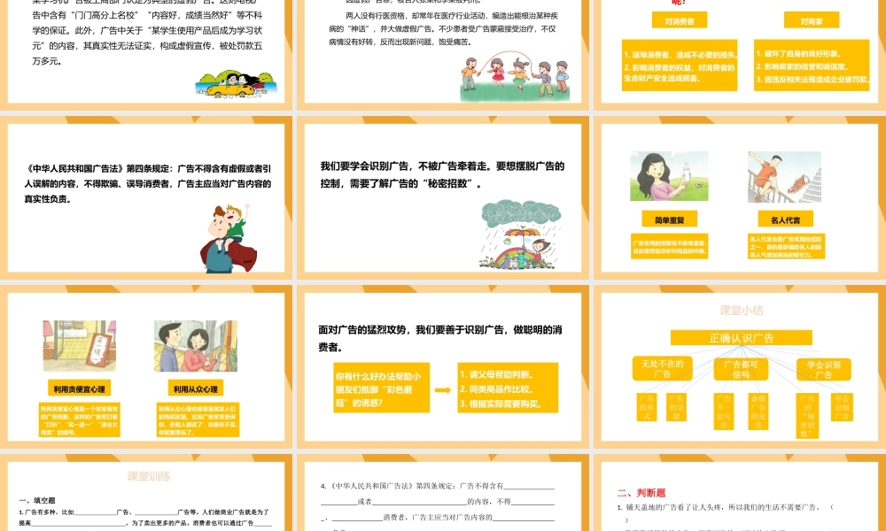 2021四年级上册道德与法制《信息万花筒-正确认识广告》PPT课件（带内容）.pptx