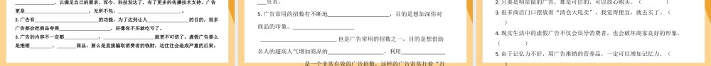 2021四年级上册道德与法制《信息万花筒-正确认识广告》PPT课件（带内容）.pptx