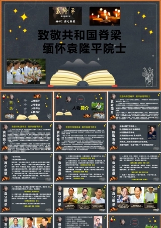 2021届高考作文素材 致敬共和国脊梁缅怀袁隆平院士 课件PPT模板下载.pptx