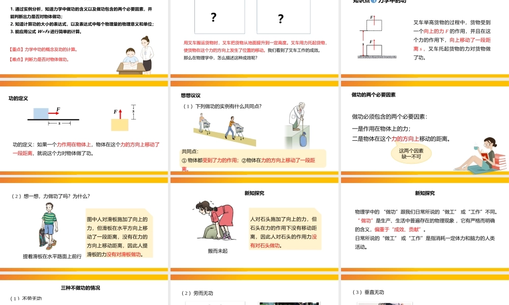 2021人教版物理八年级下《功》PPT课件（带内容）.pptx