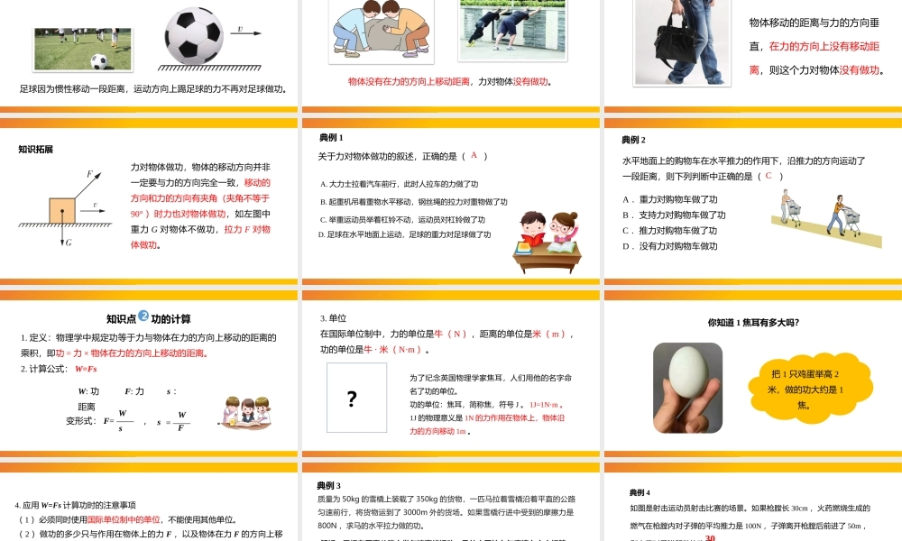 2021人教版物理八年级下《功》PPT课件（带内容）.pptx