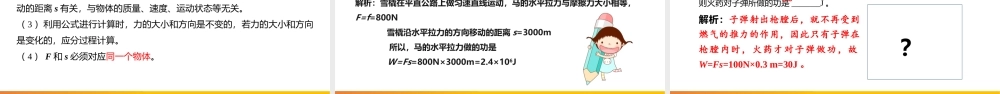 2021人教版物理八年级下《功》PPT课件（带内容）.pptx