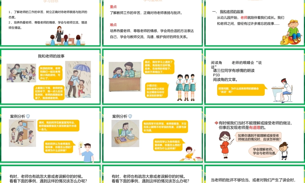2021三年级上册道德与法制《我们的学校-走近我们的老师》PPT课件（带内容）.pptx