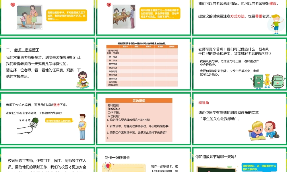 2021三年级上册道德与法制《我们的学校-走近我们的老师》PPT课件（带内容）.pptx