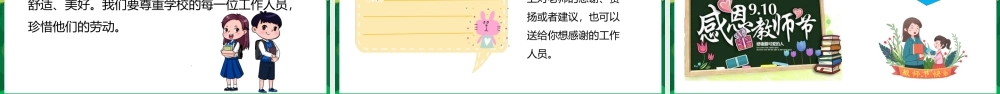 2021三年级上册道德与法制《我们的学校-走近我们的老师》PPT课件（带内容）.pptx
