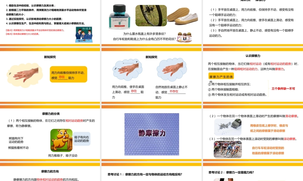 2021人教版物理八年级下《摩擦力》PPT课件（带内容）.pptx