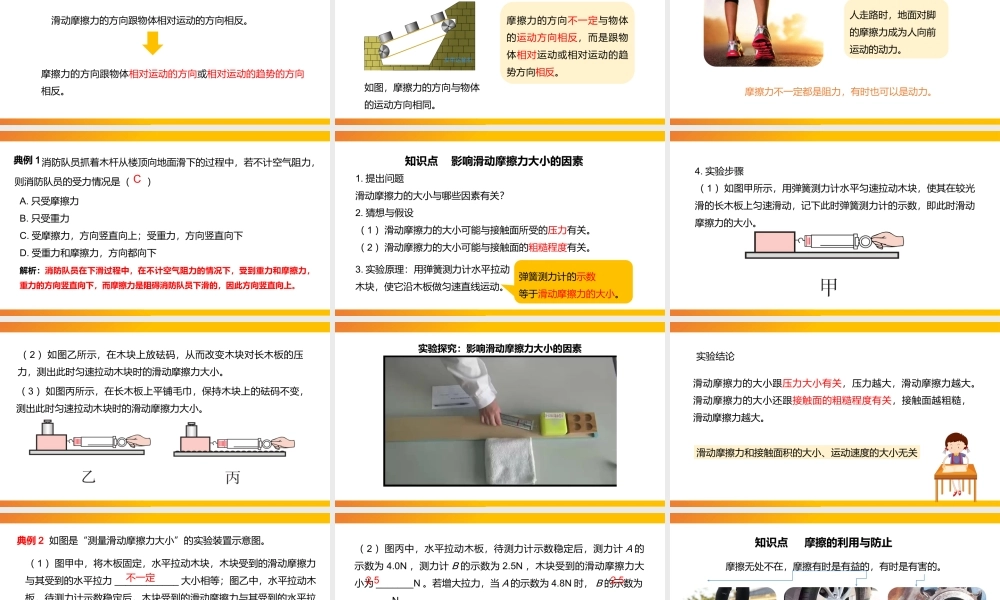 2021人教版物理八年级下《摩擦力》PPT课件（带内容）.pptx