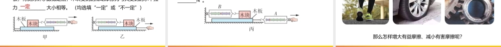 2021人教版物理八年级下《摩擦力》PPT课件（带内容）.pptx