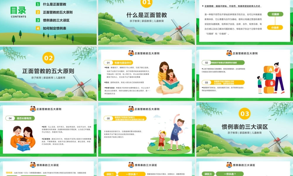 儿童正面管教 亲子教育PPT模板下载.pptx