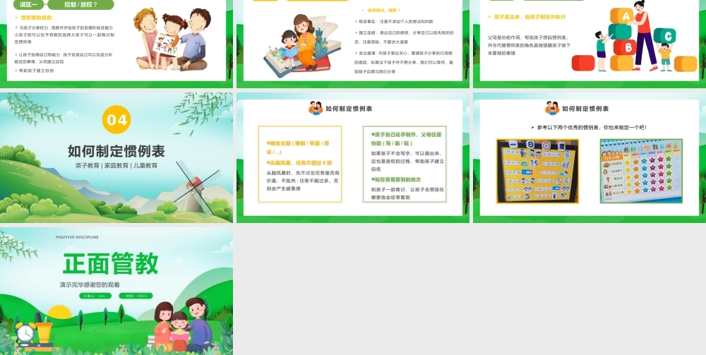 儿童正面管教 亲子教育PPT模板下载.pptx