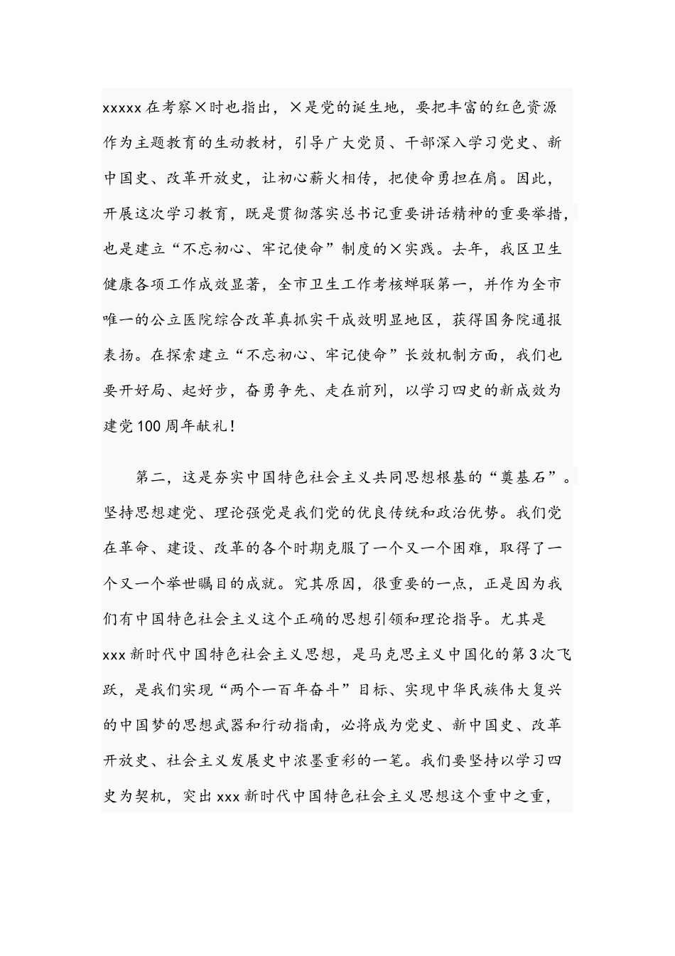在2021年全面传达学习全党党史学习教育动员大会精神会议上的讲话材料文稿.docx_第2页