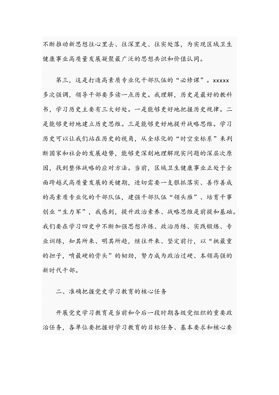 在2021年全面传达学习全党党史学习教育动员大会精神会议上的讲话材料文稿.docx_第3页