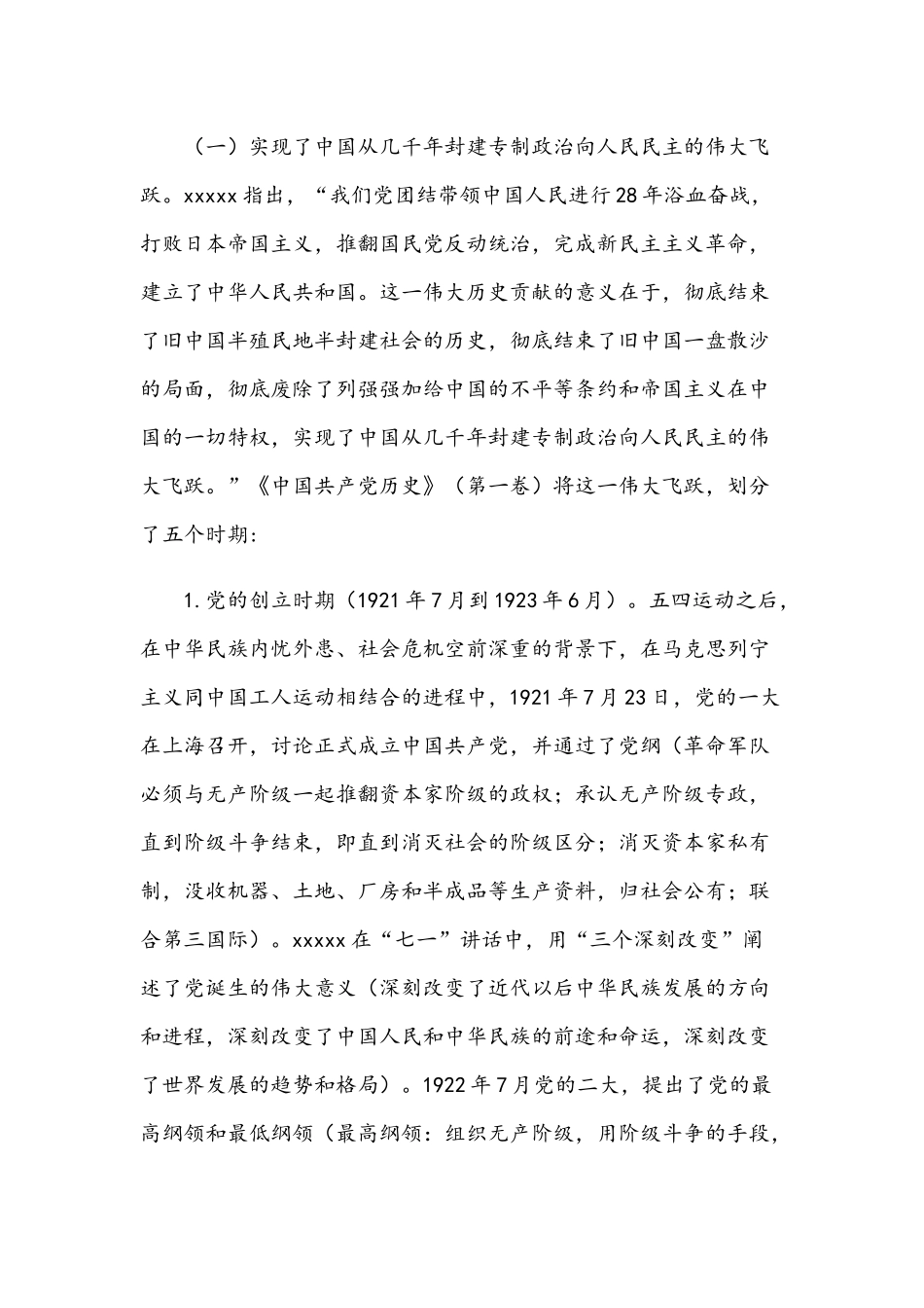党史学习2021年教育专题党课稿与党史国史知识竞赛试题.docx_第2页
