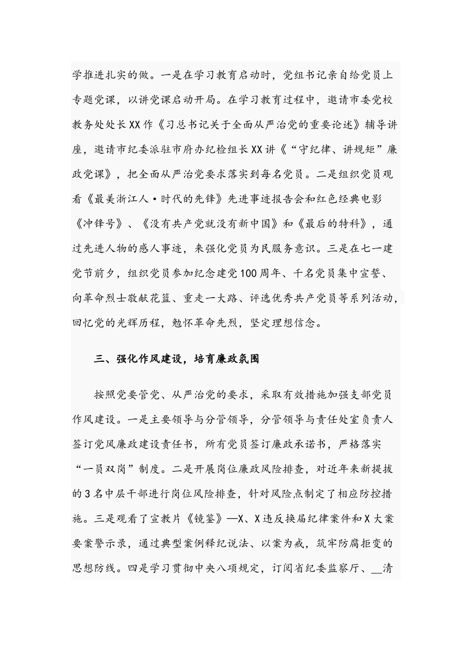 2021年党支部工作情况总结文稿.docx_第2页