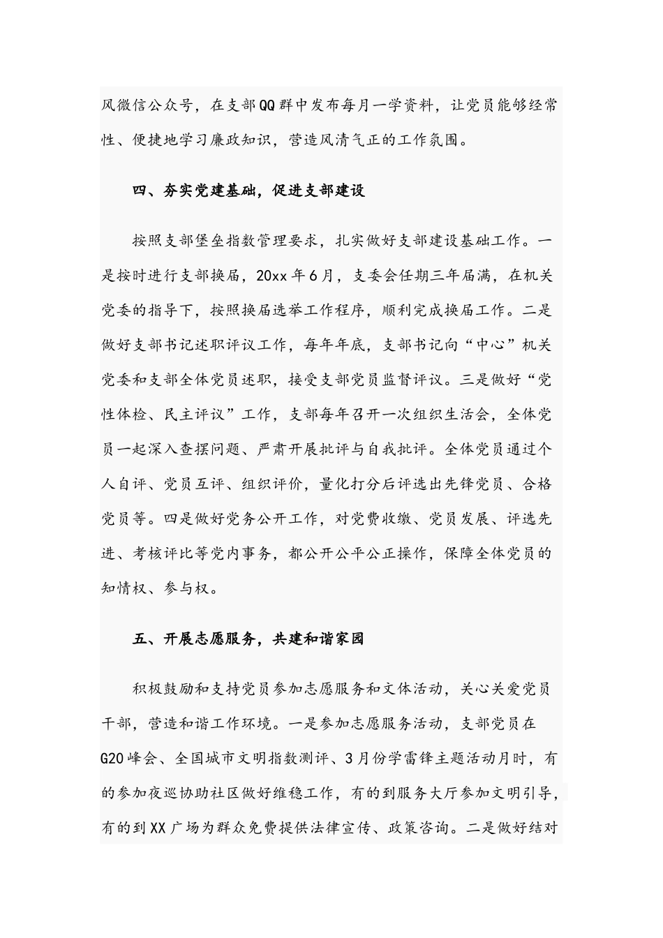2021年党支部工作情况总结文稿.docx_第3页