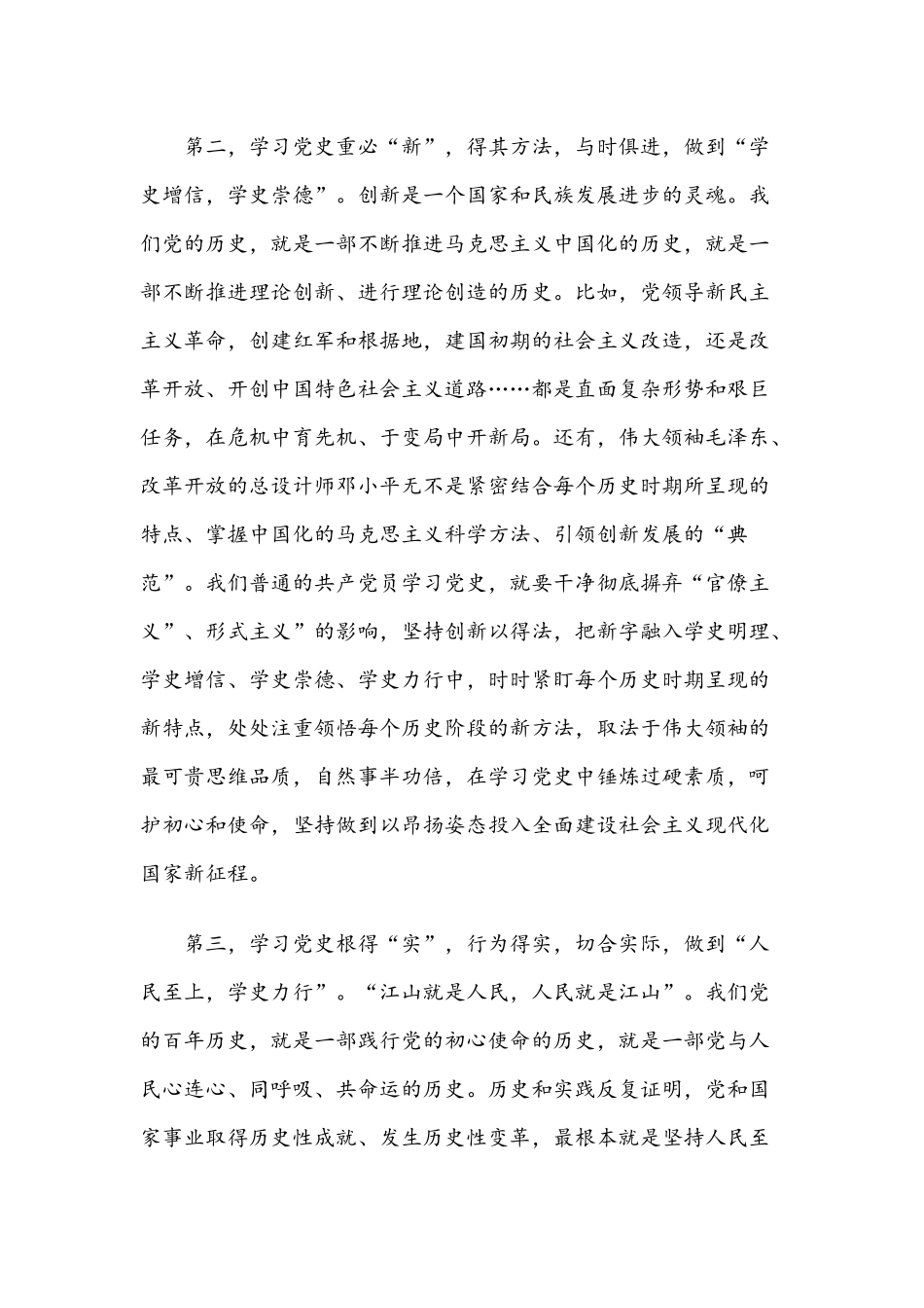 党史教育的党课讲稿与2021年党史资料汇编.docx_第2页