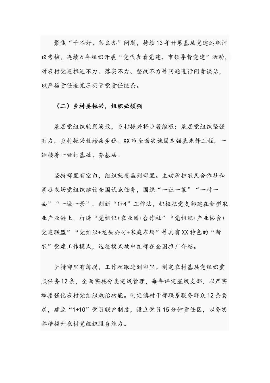 2021年推动农村基层党建工作经验材料文稿.docx_第2页