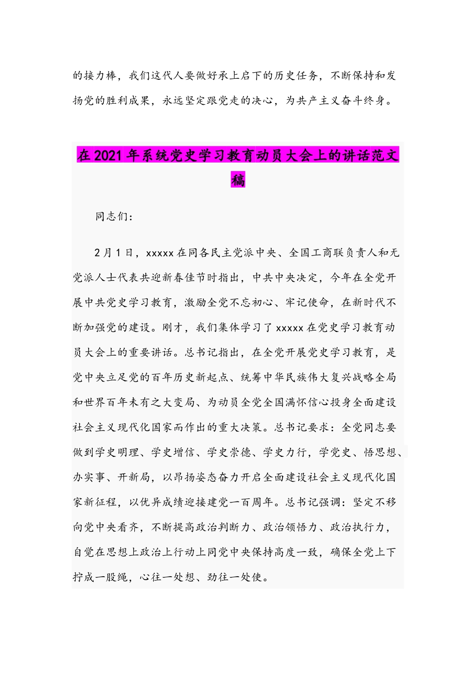在2021年系统党史学习教育动员会讲话稿与学党史悟思想教育动员会讲话心得稿.docx_第3页