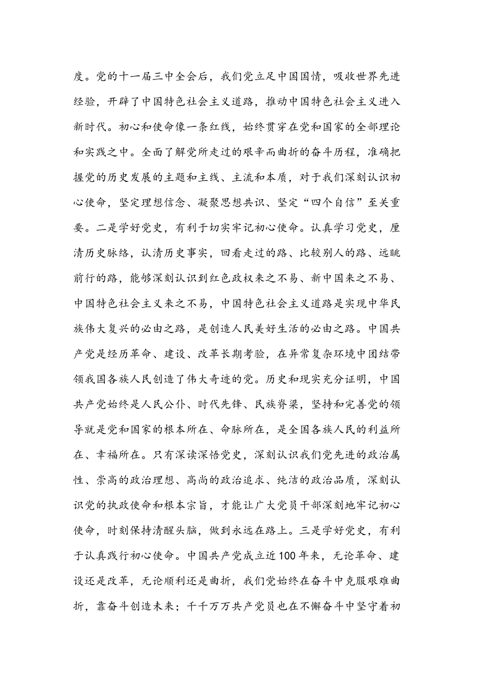 2021年在学习党史教育动员会讲话稿与在全党党史学习教育动员会精神会议讲话文.docx_第2页