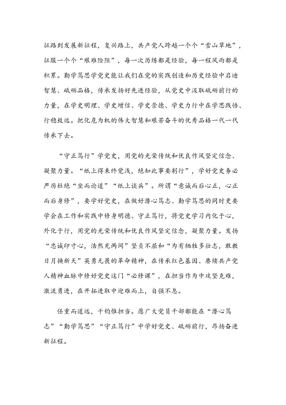 2021年在党史学习教育动员大会中讲话稿文.docx_第2页