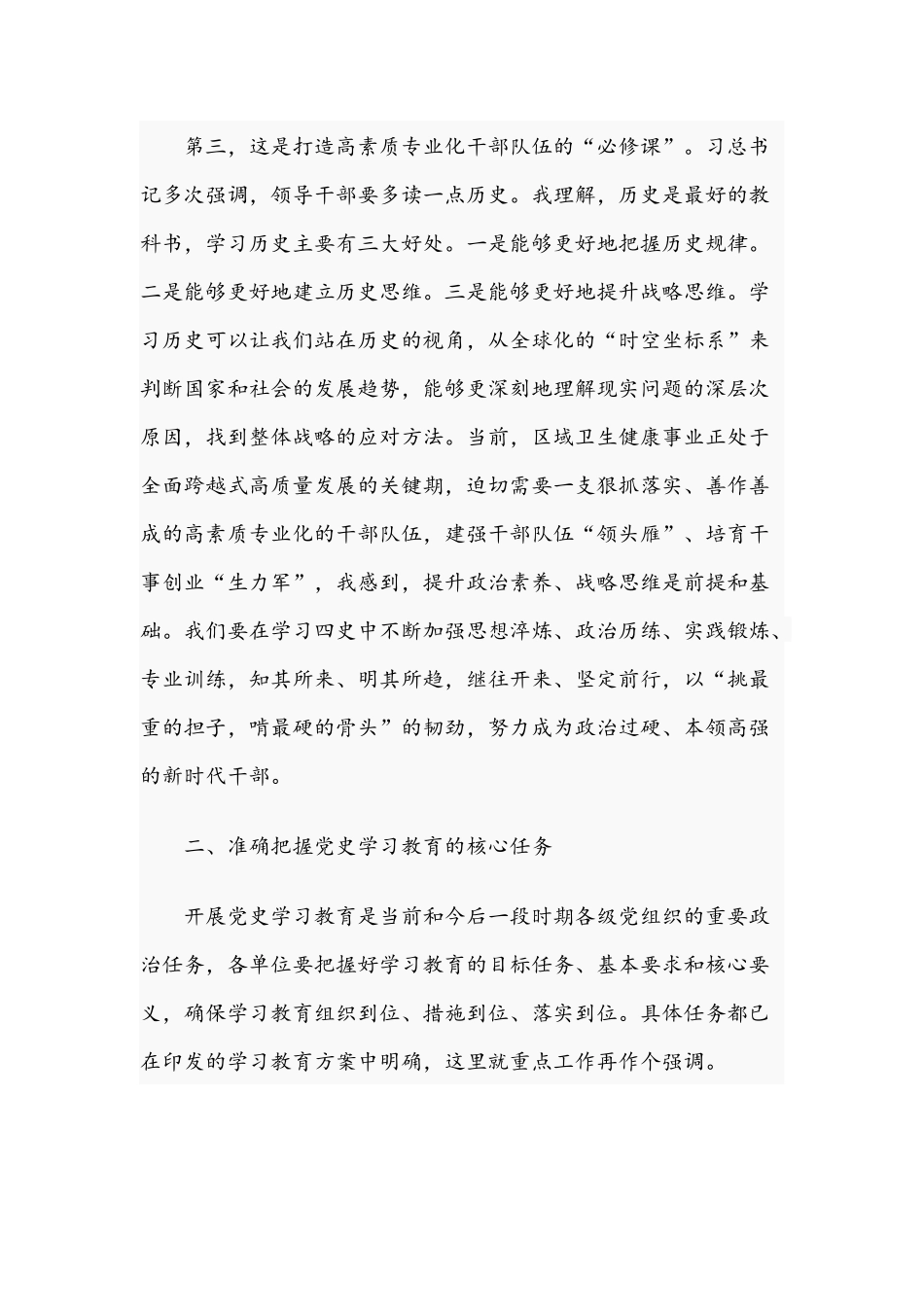 2021年在全党党史学习教育动员大会精神会议上的讲话稿两篇文.docx_第3页