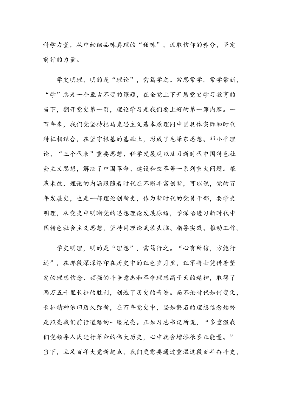 2021年书记在党史学习教育动员大会重要讲话文稿两份.docx_第2页