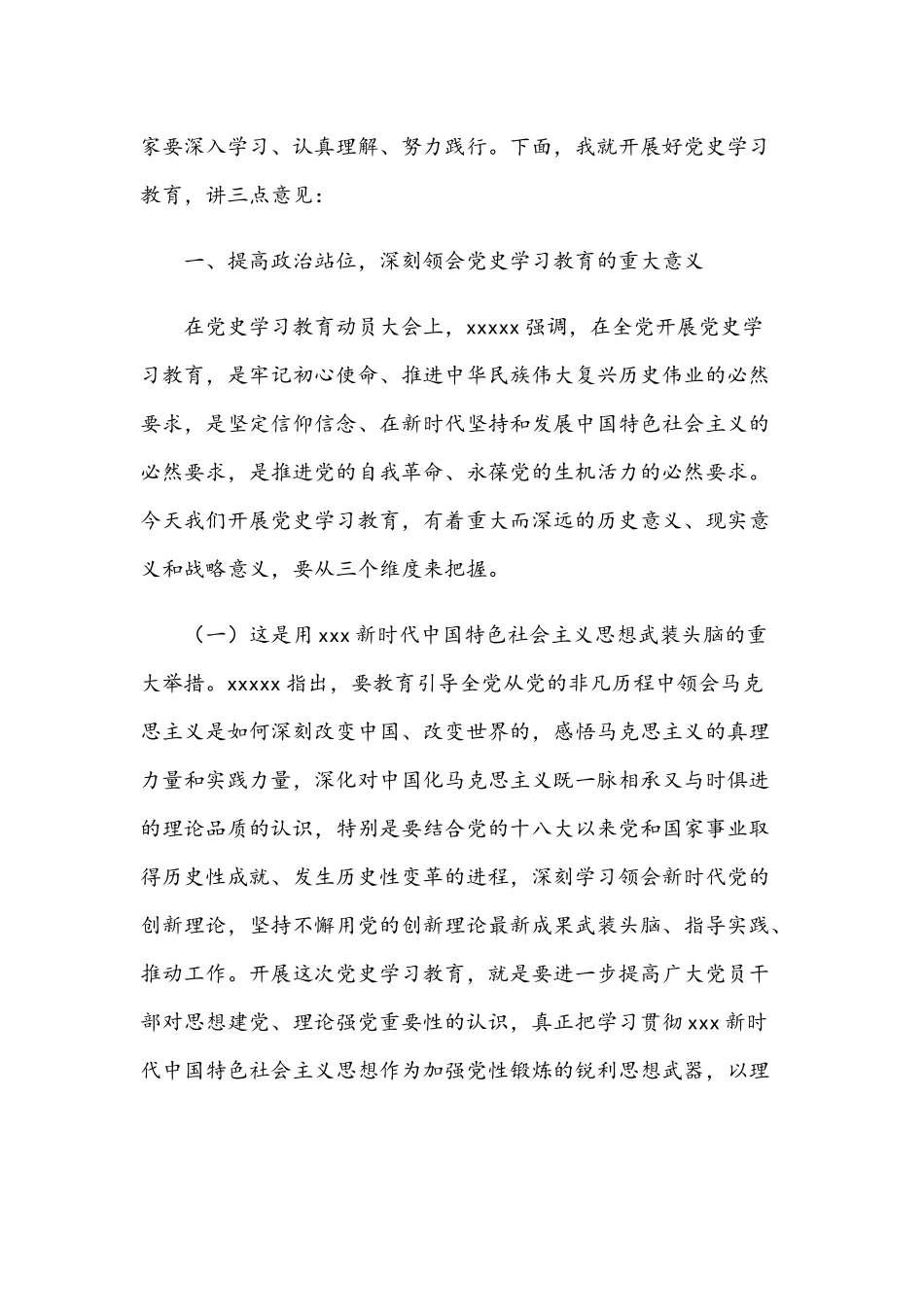 2021年党委在党史学习教育动员会上的讲话材料文稿.docx_第2页