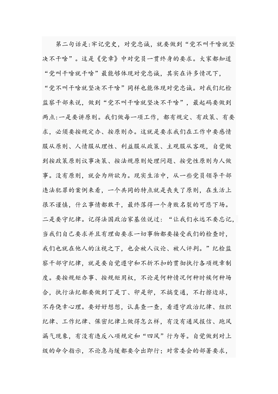 2021年在学习党史学习教育动员大会重要讲话时的讲话稿范文两篇合编.docx_第3页