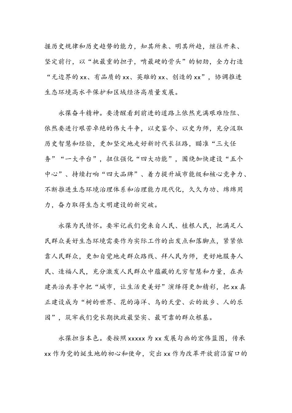 2021年开展党史学习教育实施方案与党史知识竞赛题.docx_第3页