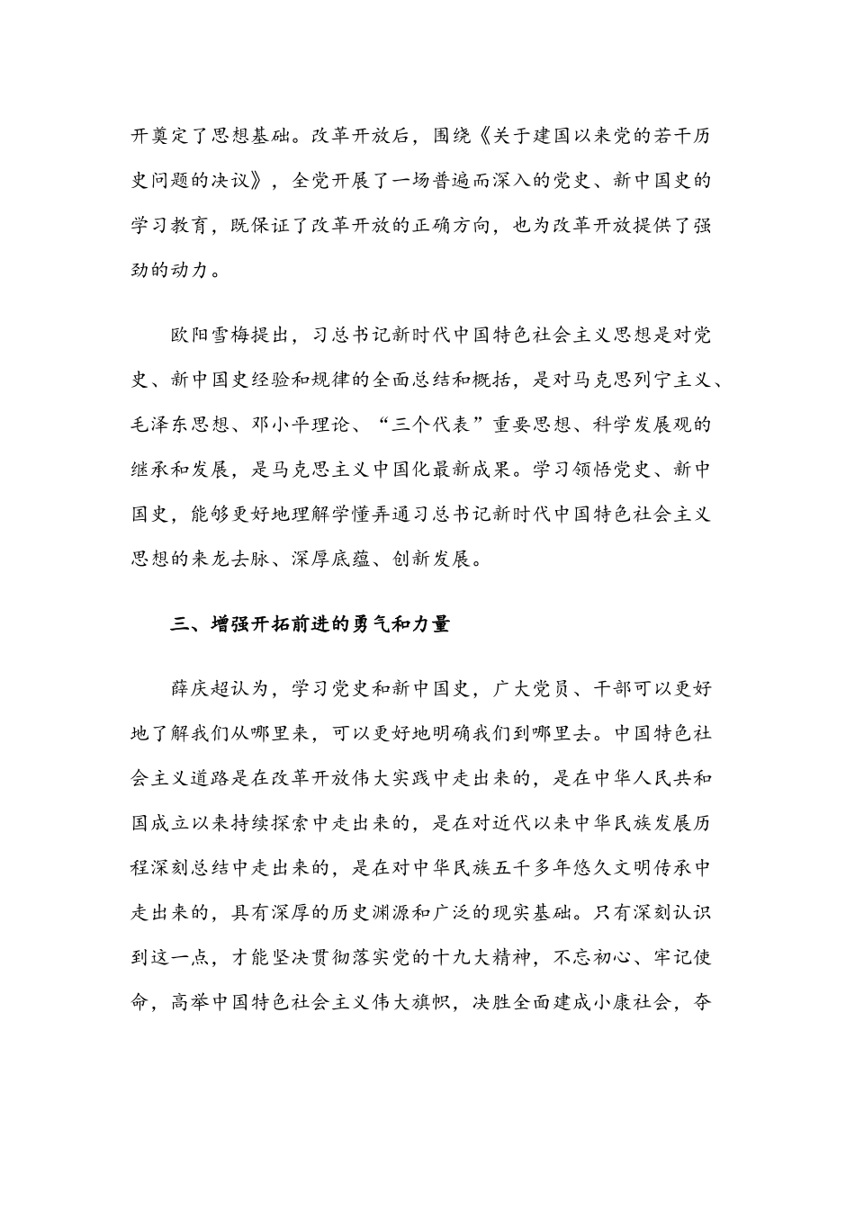 2021年党史教育的党课讲稿文与党史知识竞赛选择试题.docx_第3页