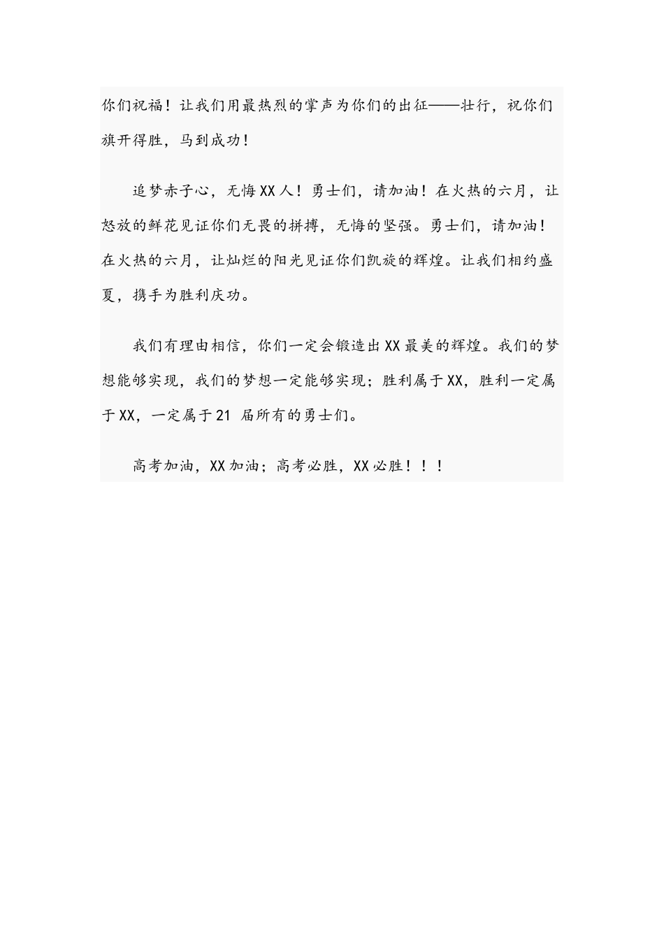 在2021高考出征壮行老师代表发言文稿.docx_第2页