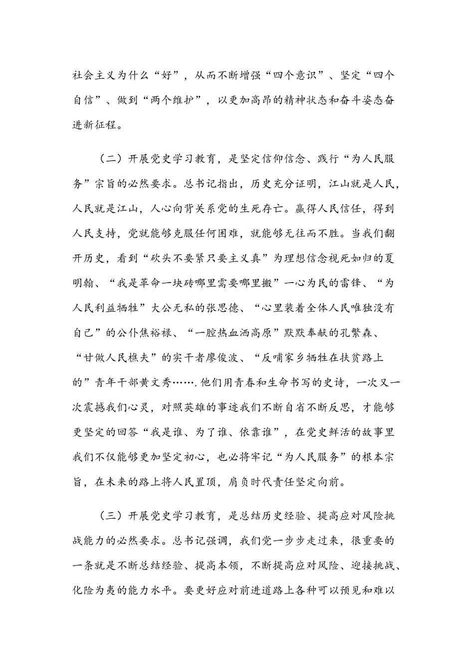 两篇稿2021年党史学习教育动员大会上的讲话文稿.docx_第2页