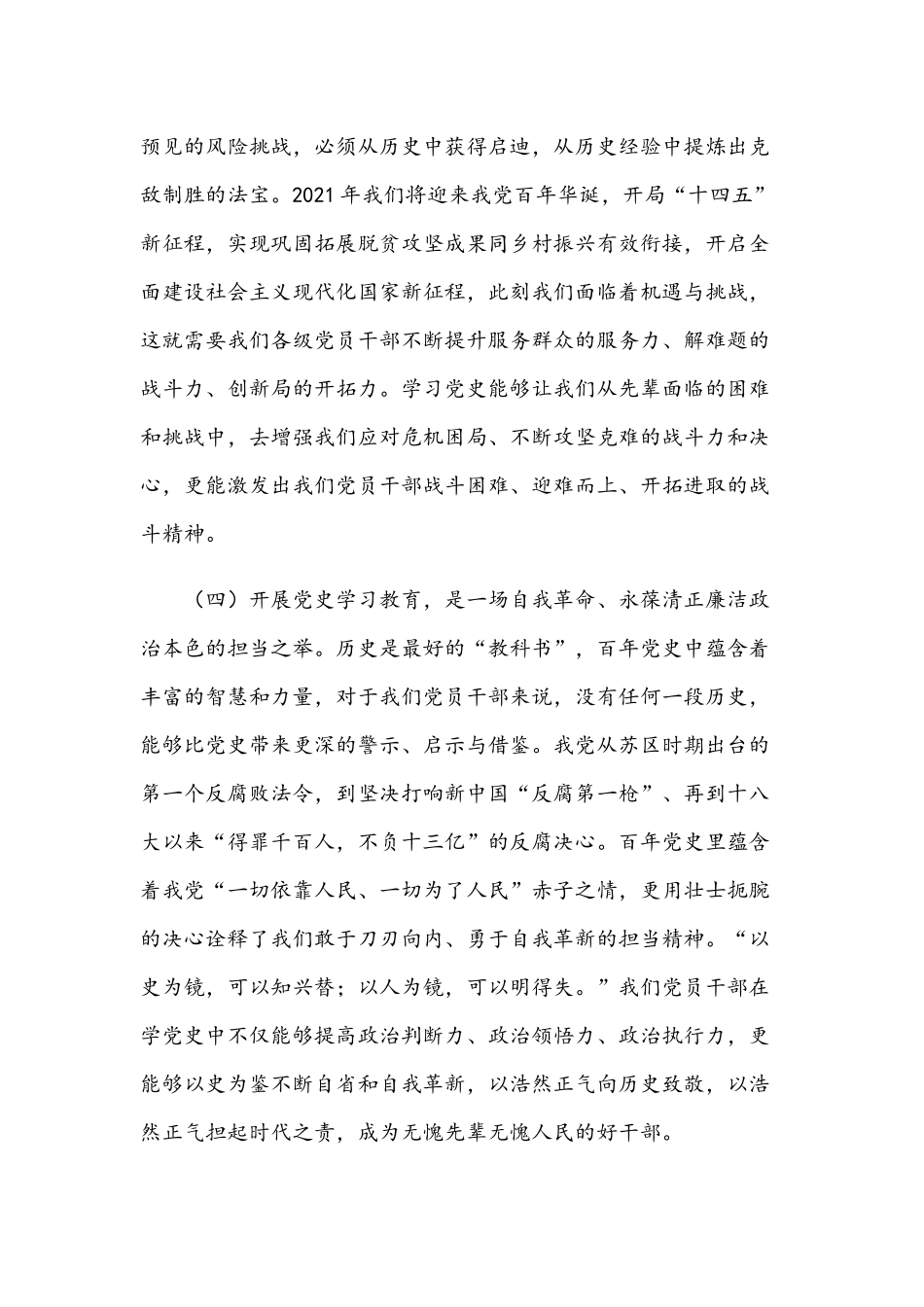 两篇稿2021年党史学习教育动员大会上的讲话文稿.docx_第3页