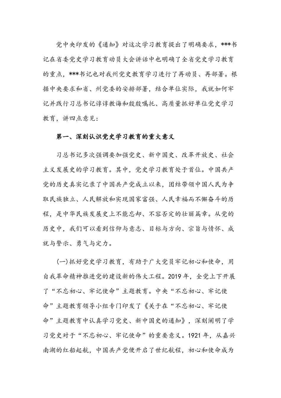 2021年书记在开展党史学习教育动员大会上的讲话文稿.docx_第2页