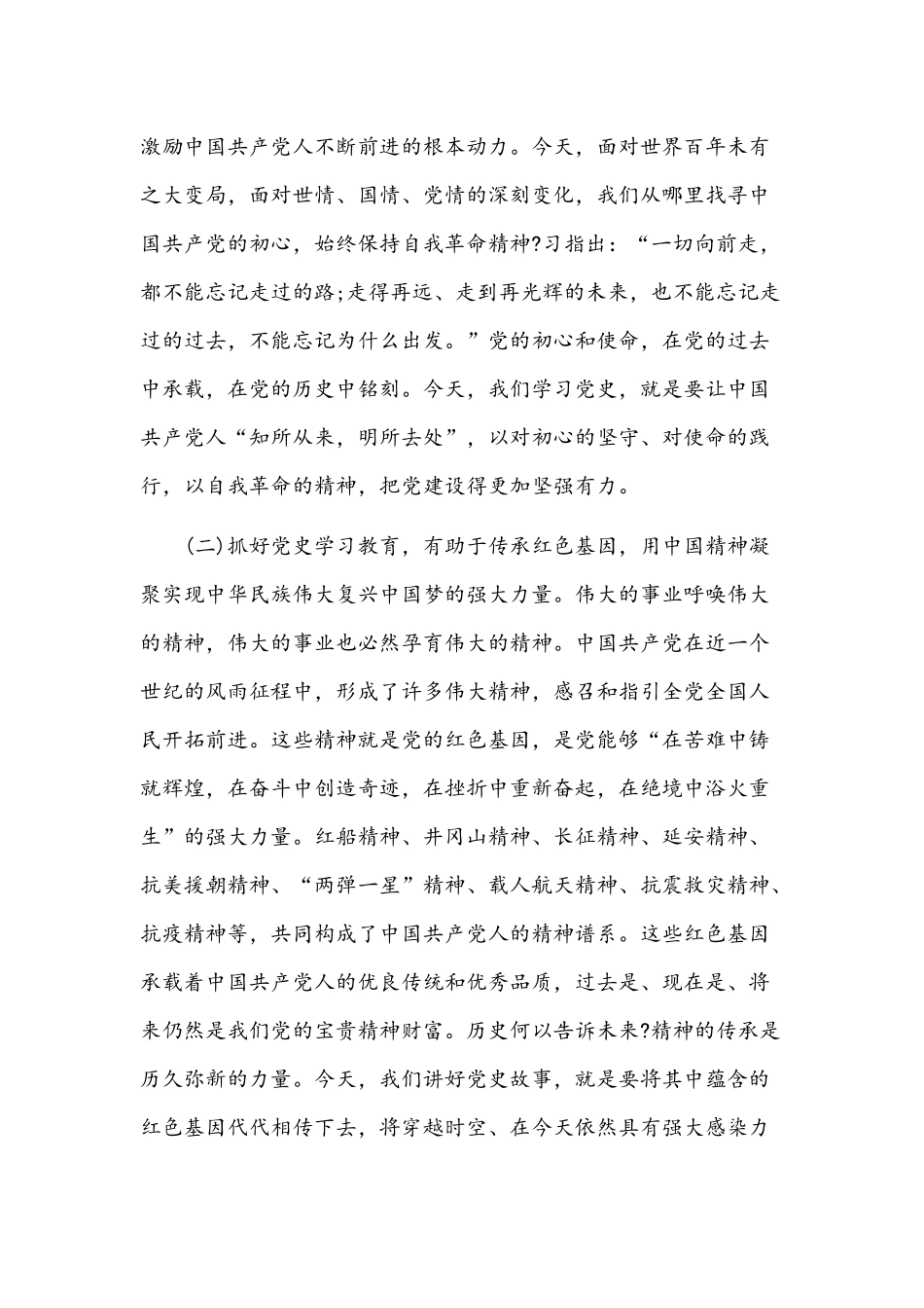 2021年书记在开展党史学习教育动员大会上的讲话文稿.docx_第3页