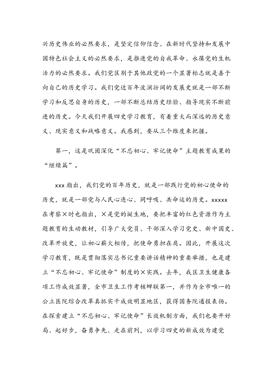 2021年在党史学习教育系统动员会讲话稿2篇合编.docx_第2页