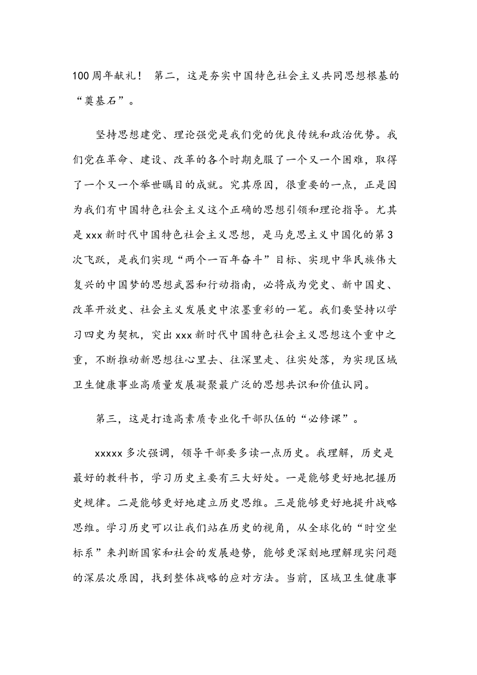 2021年在党史学习教育系统动员会讲话稿2篇合编.docx_第3页