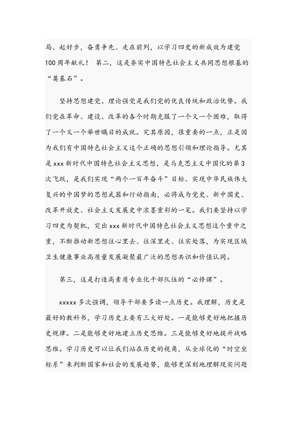 在2021年系统党史学习教育动员大会上的讲话材料文稿.docx_第3页