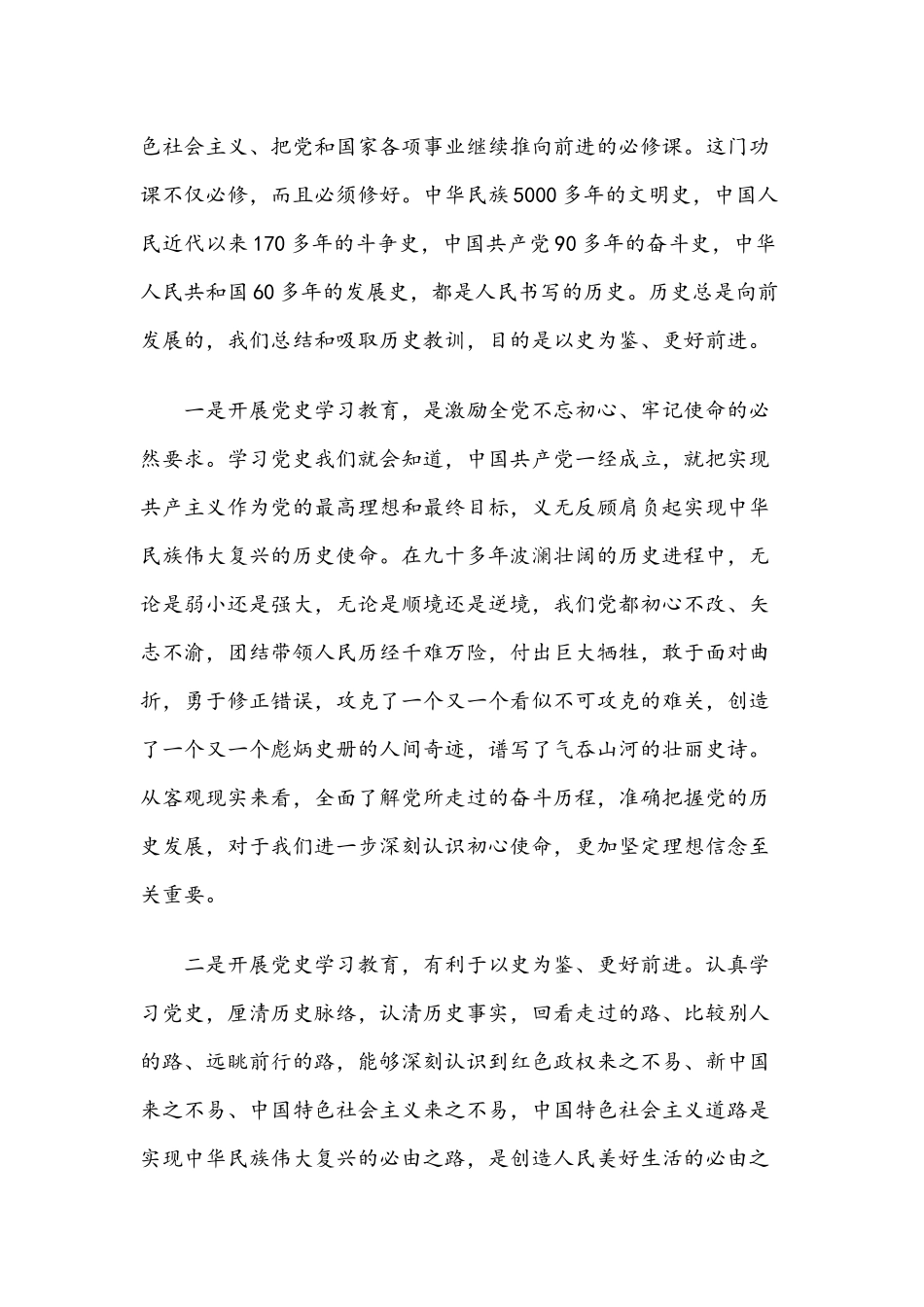 2021年党史教育的党课讲稿与党史知识竞赛试题150题.docx_第2页