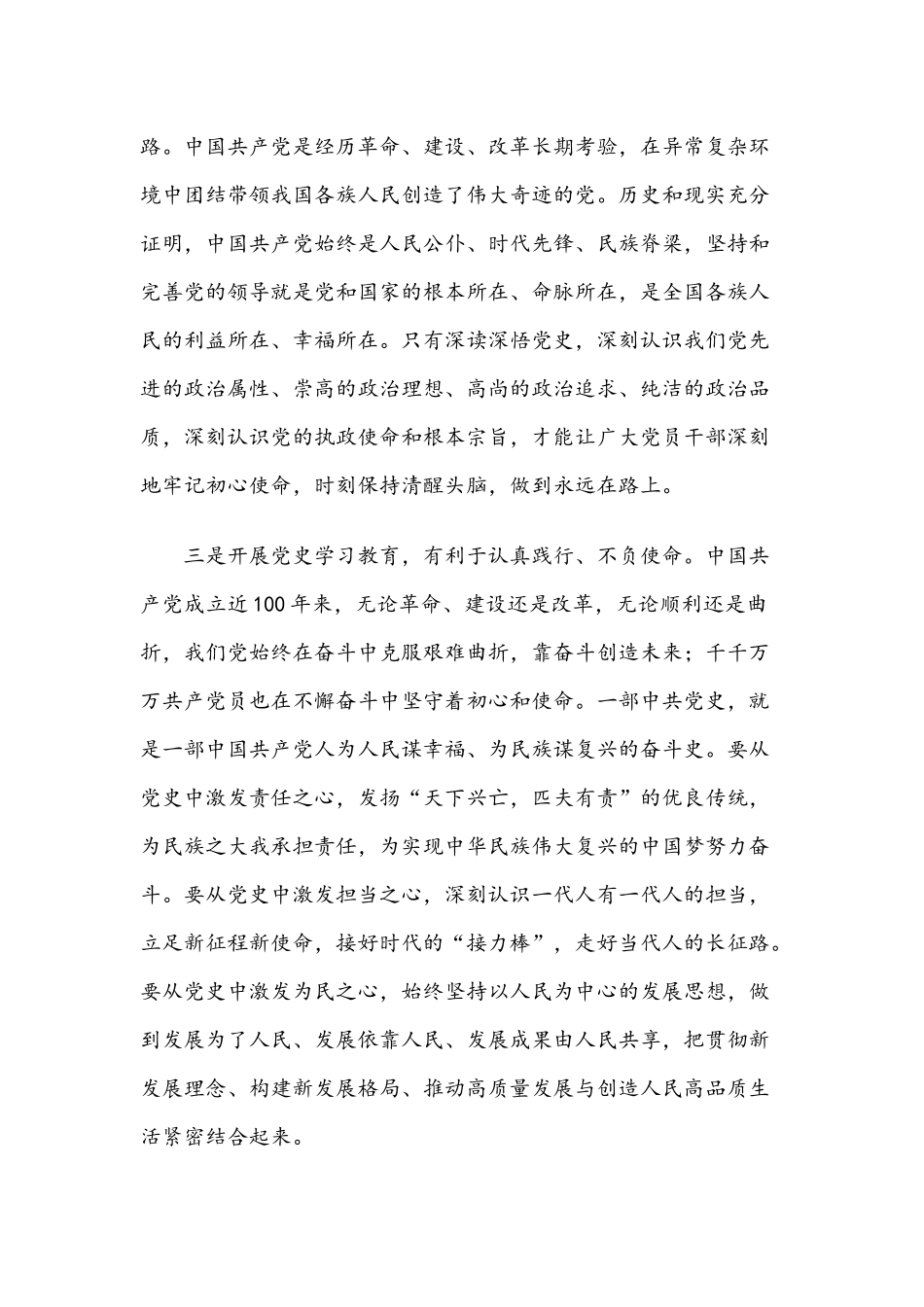 2021年党史教育的党课讲稿与党史知识竞赛试题150题.docx_第3页
