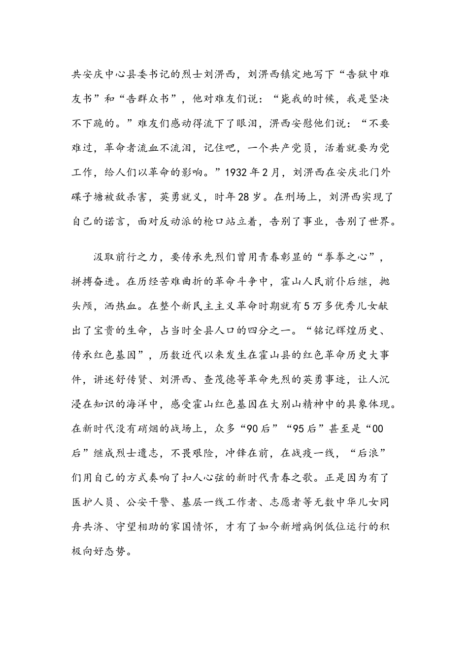 2021年党史教育的党课讲稿与党史国史知识竞赛试题.docx_第2页