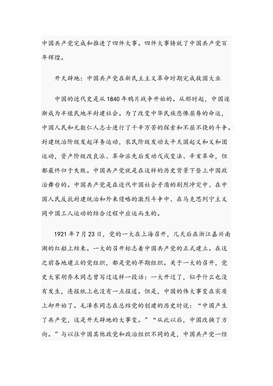 2021年党史学习教育专题党课稿和党史知识竞赛题100题.docx_第2页