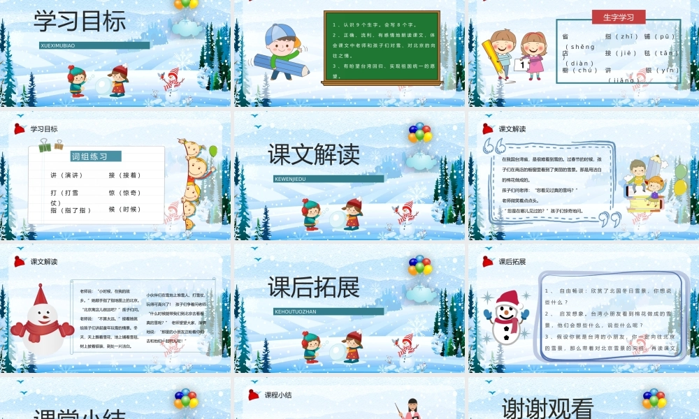 人教版小学二年级语文上册《看雪》课文重点难点梳理教师讲课教案PPT模板下载.pptx