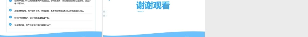 外科学（第9版）第八章案例分析消化道出血伴急性肾损伤教学课件PPT模板下载.pptx