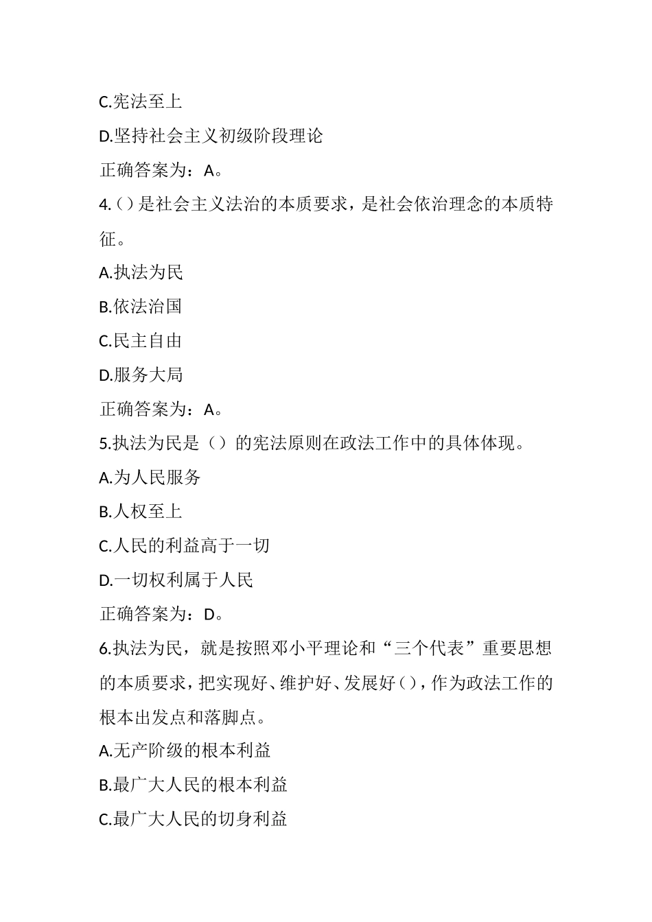 2021年辅警招聘考试题库及答案（整理275页）.doc_第2页