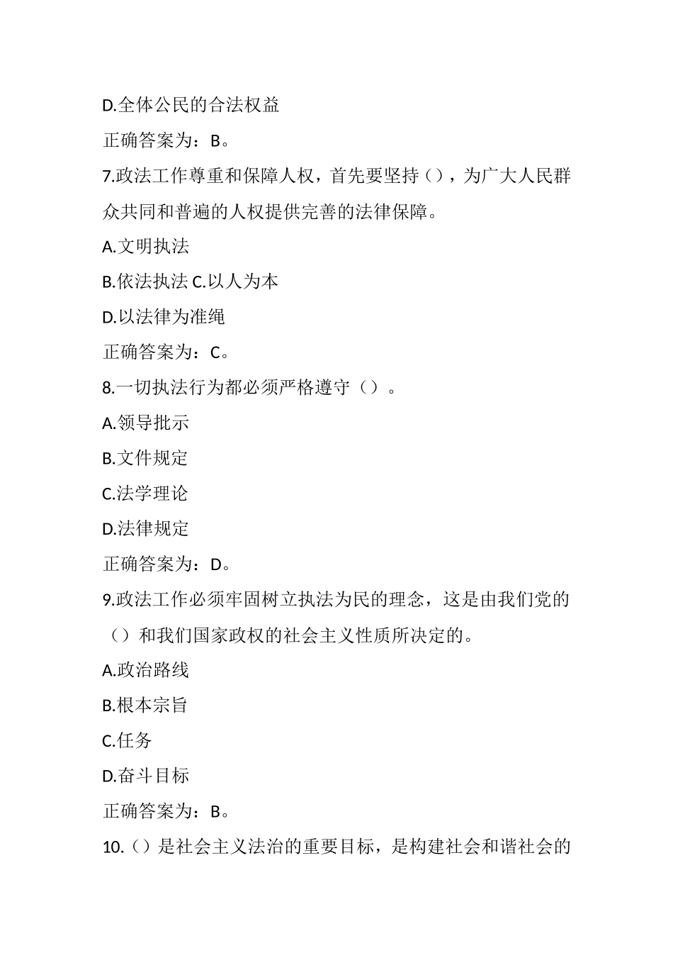 2021年辅警招聘考试题库及答案（整理275页）.doc_第3页