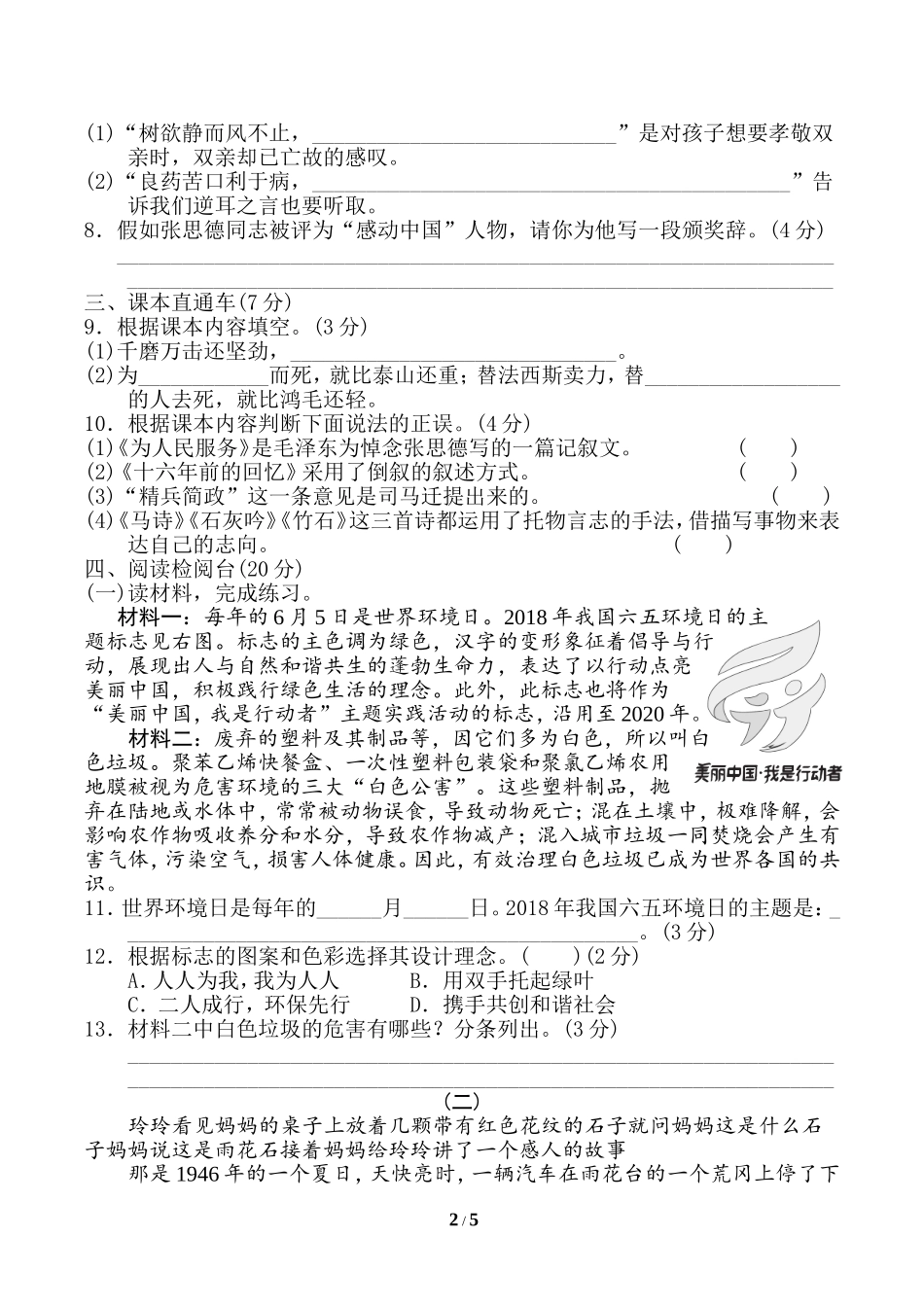 人教部编版六年级语文下册第四单元 达标检测卷含答案.doc_第2页