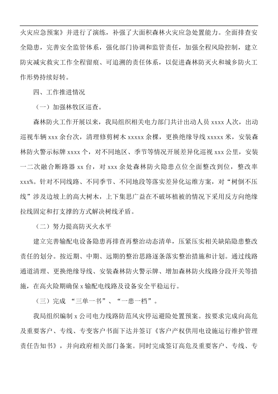 关于森林草原防灭火基础设施建设专项整治工作情况总结.docx_第2页
