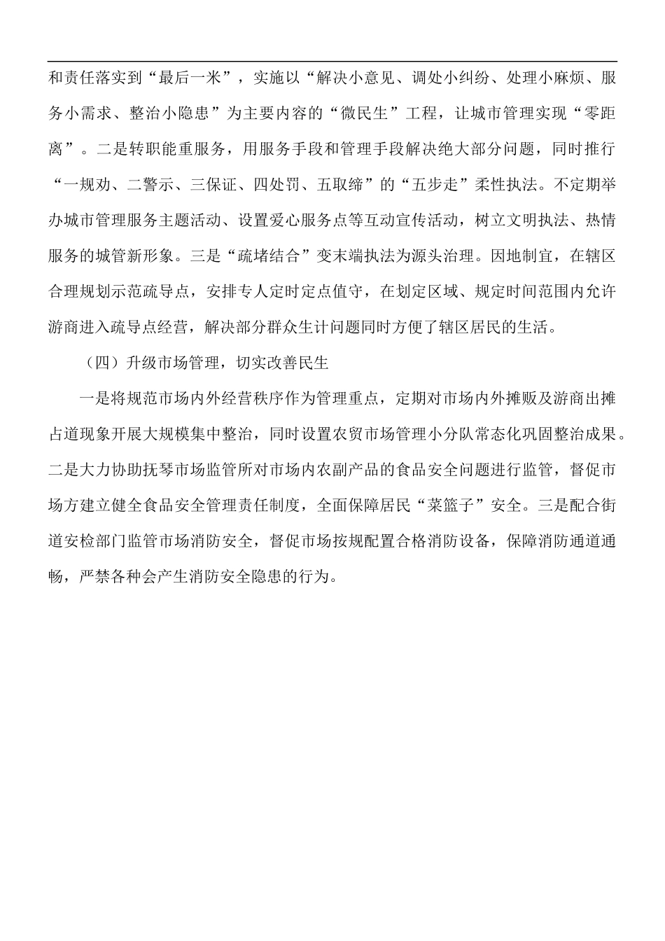2021年街道综合执法队工作总结.docx_第2页
